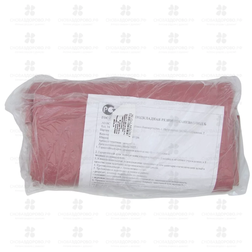 Клеенка подкладная резинотканевая 1,5м /фас./ ✅ 21365/08716 | Сноваздорово.рф