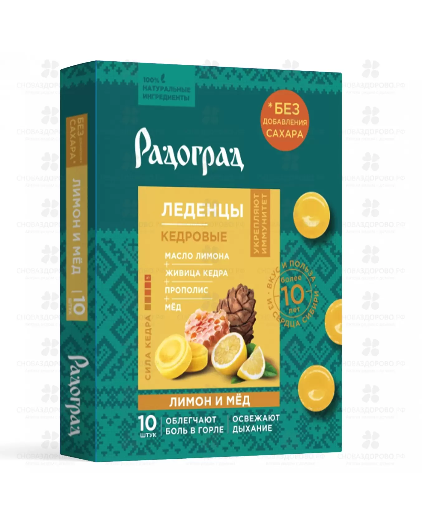 Леденцы для горла РадоГрад с живицей кедра и прополиса №10 лимон и мед (без сахара) ✅ 39714/08864 | Сноваздорово.рф