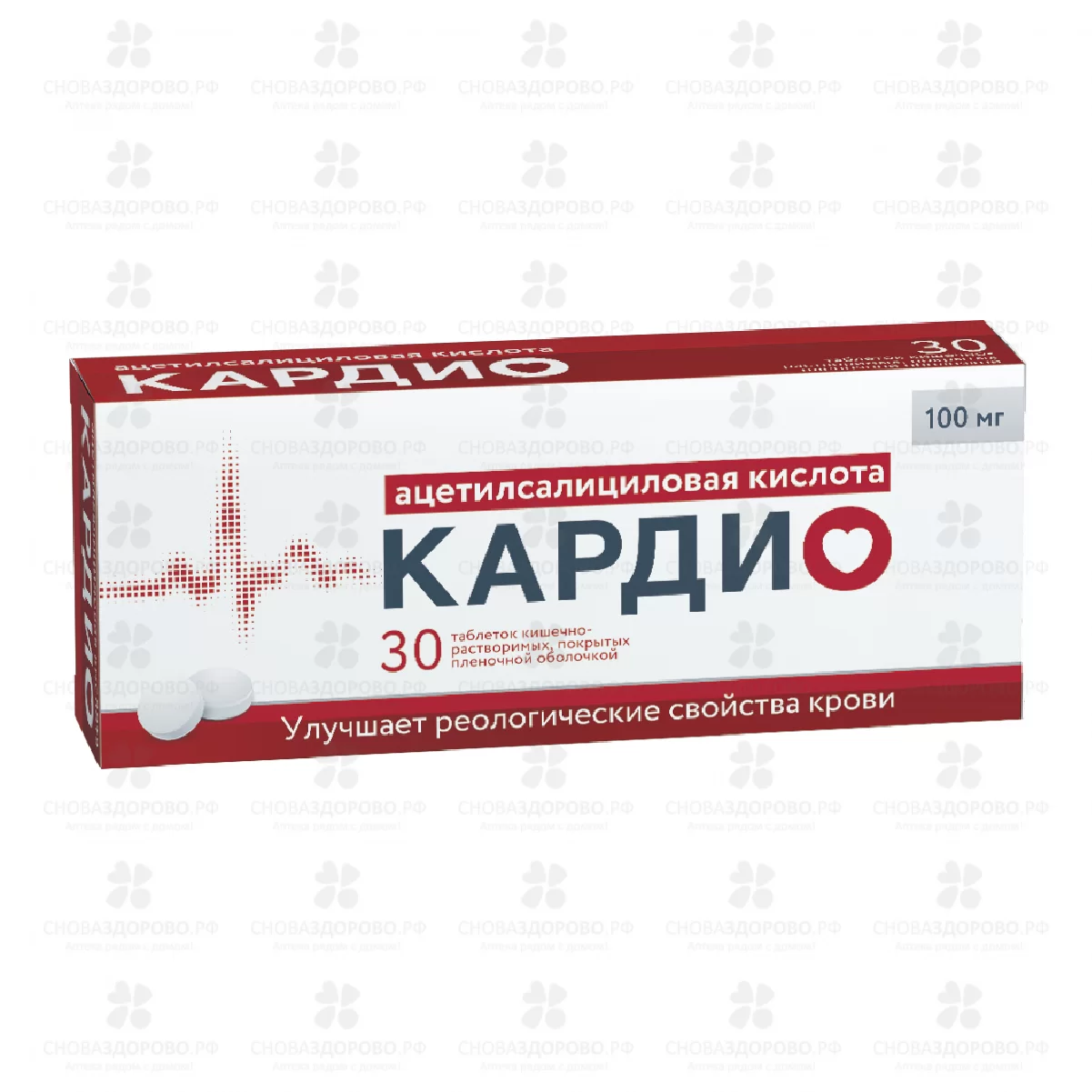 Ацетилсалициловая кислота Кардио таблетки кишечнорастворимые покрытые пленочной оболочкой 100мг №30 ✅ 37899/06160 | Сноваздорово.рф