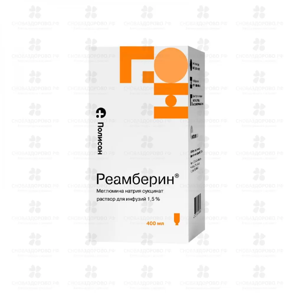 Реамберин раствор для инфузий 1,5% 400мл бутылка стеклянная в инд. уп. ✅ 10505/06862 | Сноваздорово.рф