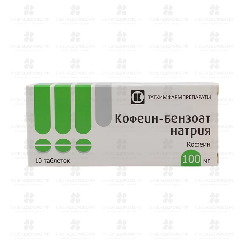 Кофеин-бензоат натрия таблетки 100мг №10 ✅ 04021/06192 | Сноваздорово.рф