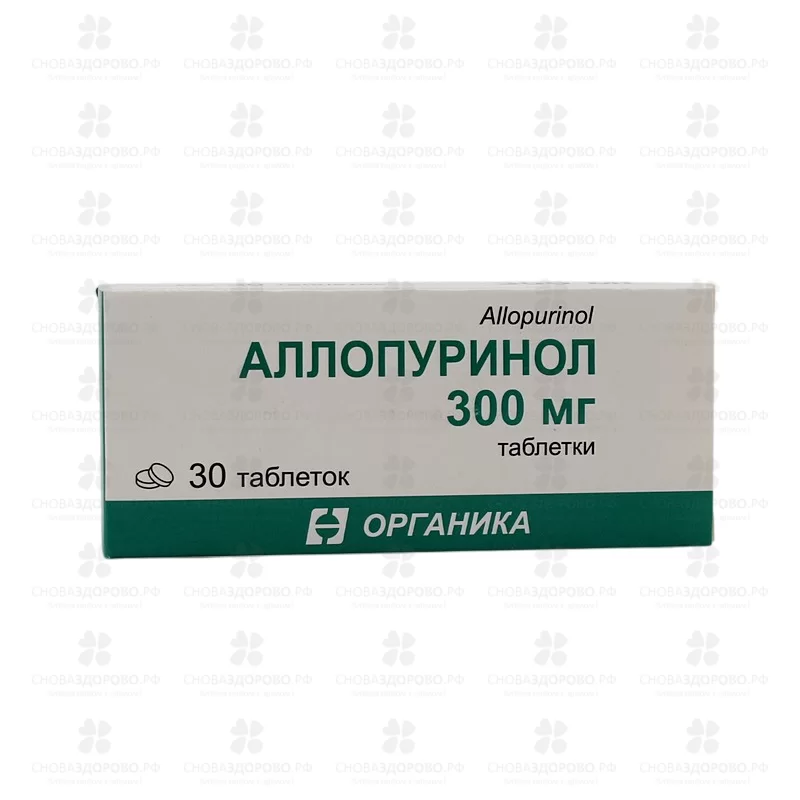 Аллопуринол таблетки 300мг №30 ✅ 27720/06166 | Сноваздорово.рф