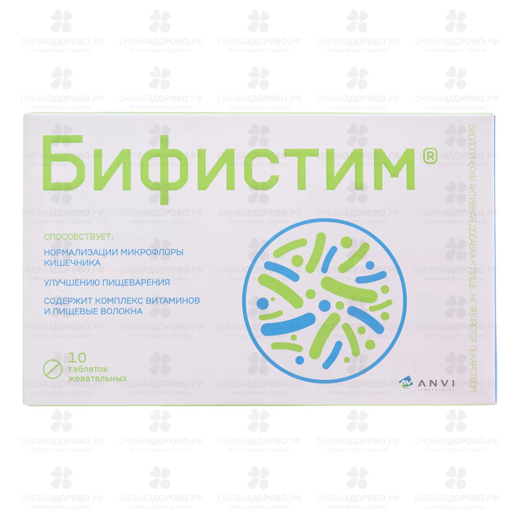 Бифистим таблетки жевательные 2г №10 (БАД) ✅ 35322/06252 | Сноваздорово.рф