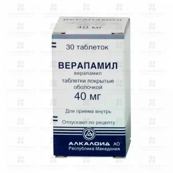 Верапамил таблетки покрытые оболочкой 40мг №30 ✅ 19463/06697 | Сноваздорово.рф