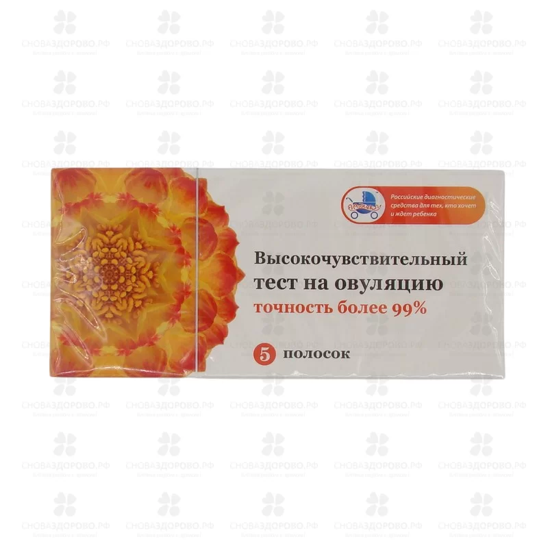 Тест на овуляцию "Я родился" №5 ✅ 36877/06617 | Сноваздорово.рф