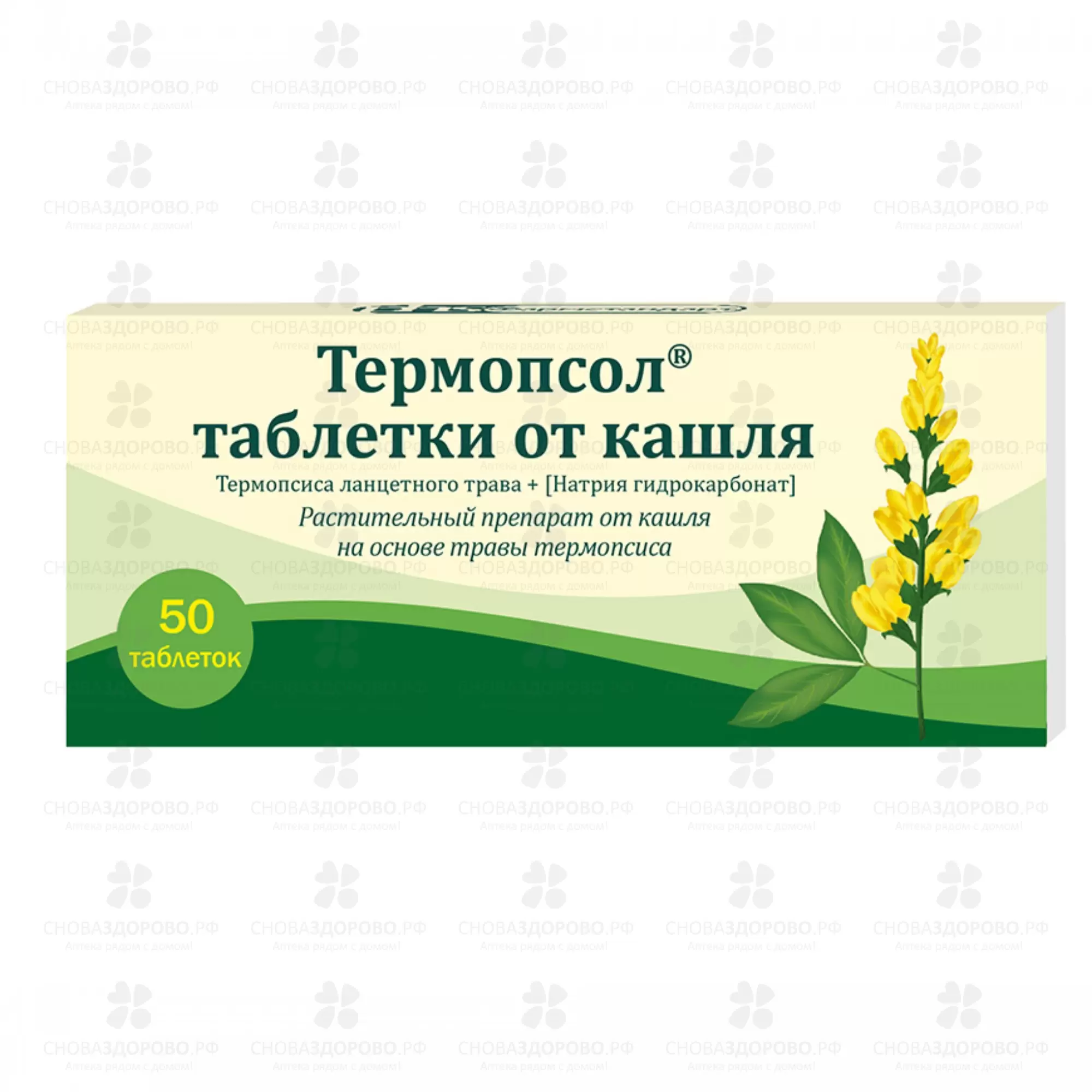 Термопсол таблетки от кашля №50 ✅ 39302/06920 | Сноваздорово.рф