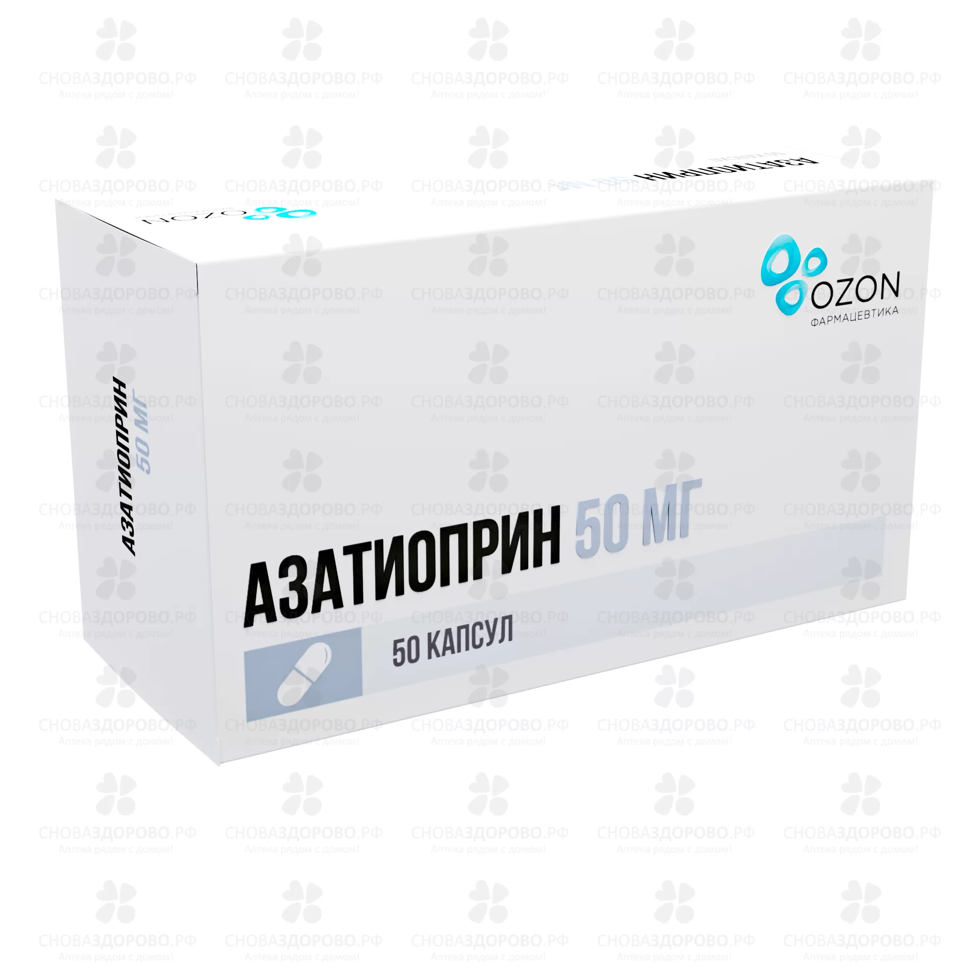 Азатиоприн капсулы 50мг №50 ✅ 38168/06162 | Сноваздорово.рф