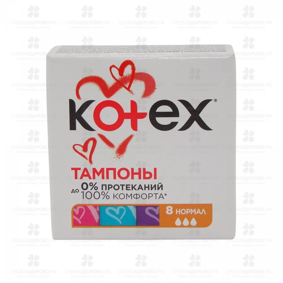 Тампоны КОТЕКС №8 Нормал ✅ 12906/07304 | Сноваздорово.рф