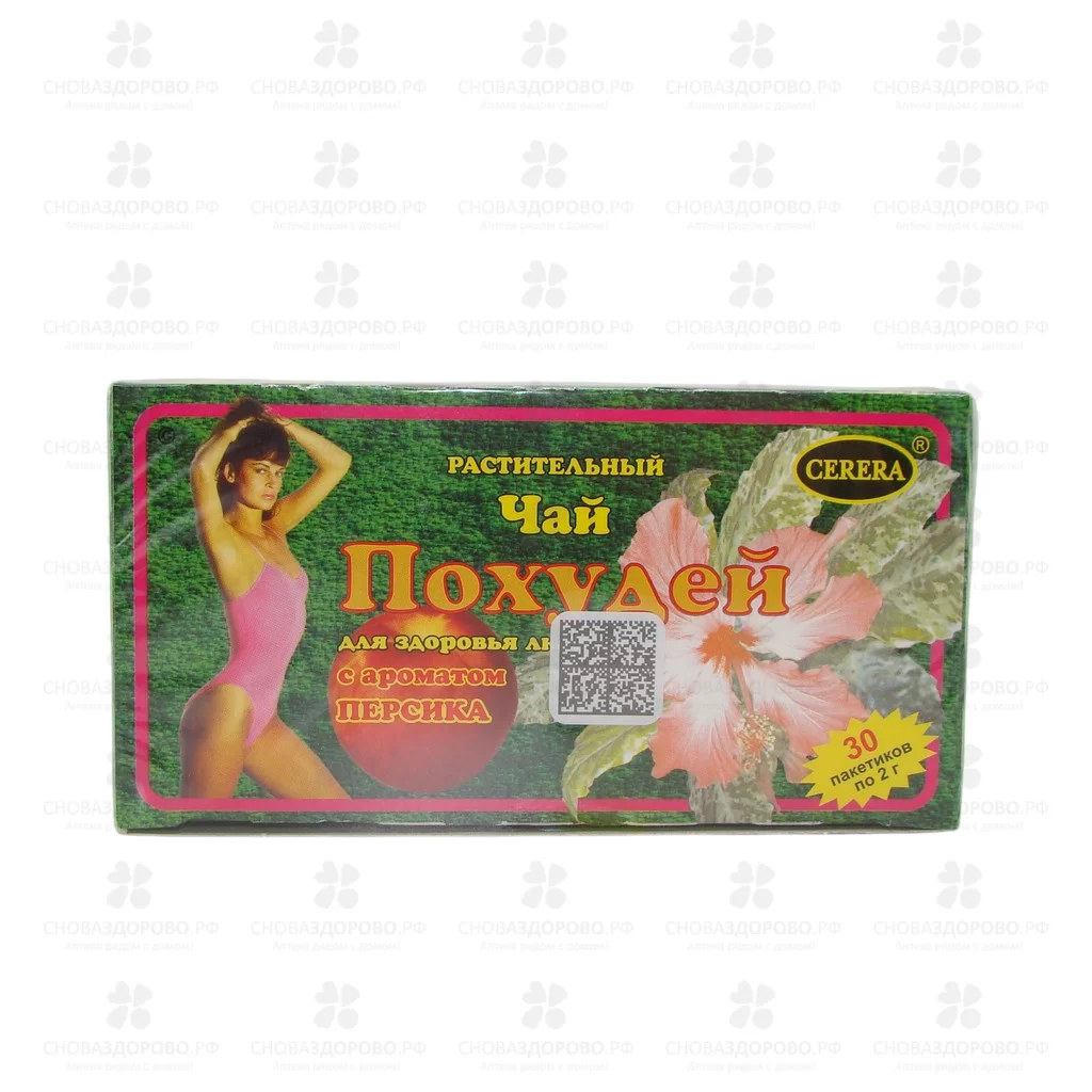 Чай Похудей для здоровья людей ф/п 2г №30 Персик (БАД) ✅ 16574/06940 | Сноваздорово.рф