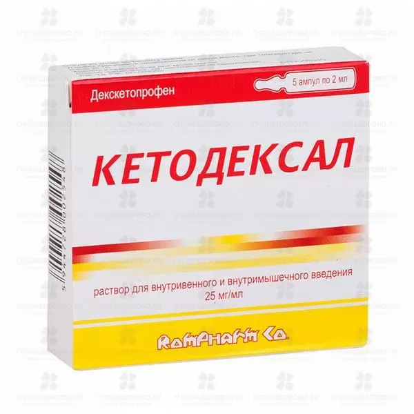 Кетодексал раствор для внутривенного и внутримышечного введения 25мг/мл 2мл ампулы №5 ✅ 24900/06388 | Сноваздорово.рф