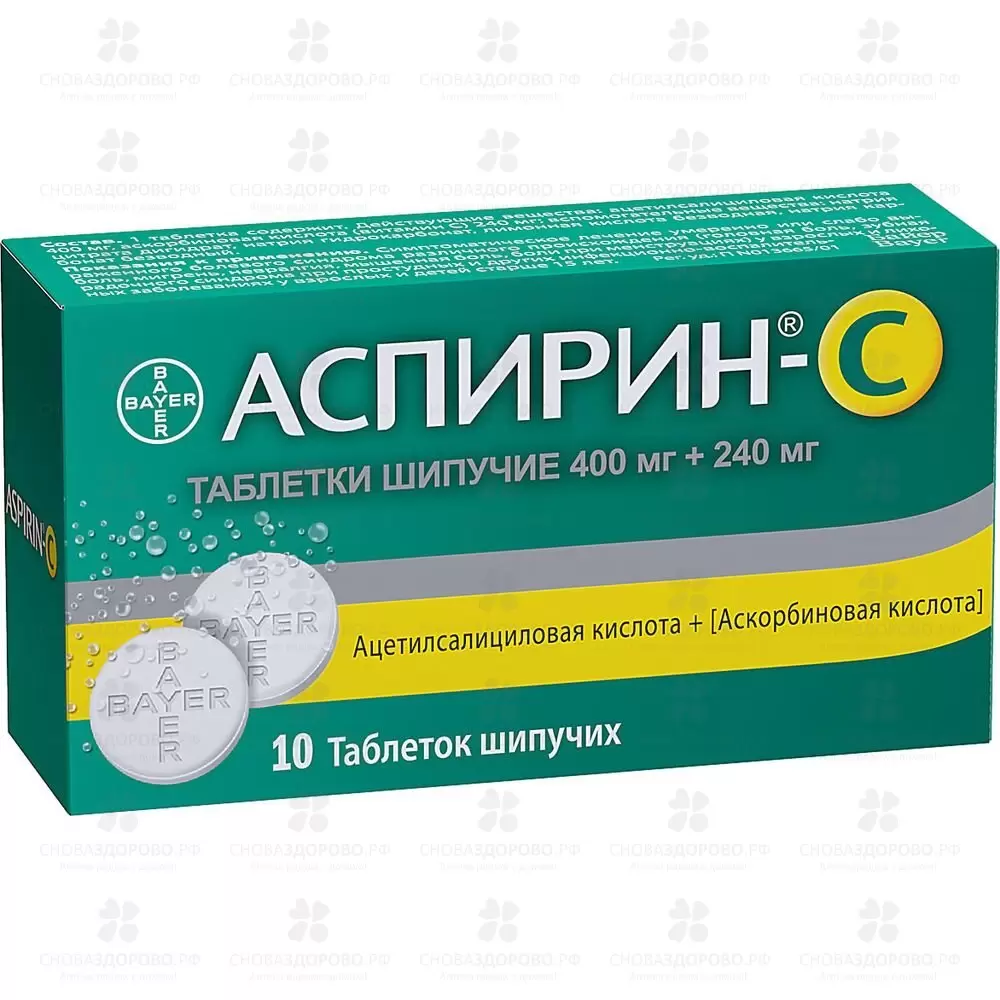 Аспирин -С шипучие таблетки №10 (Байер) ✅ 01502/06215 | Сноваздорово.рф