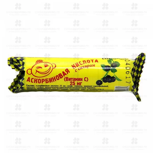 Аскорбиновая кислота с сахаром (крутка) 25мг №10 черника (БАД) ✅ 04096/06710 | Сноваздорово.рф