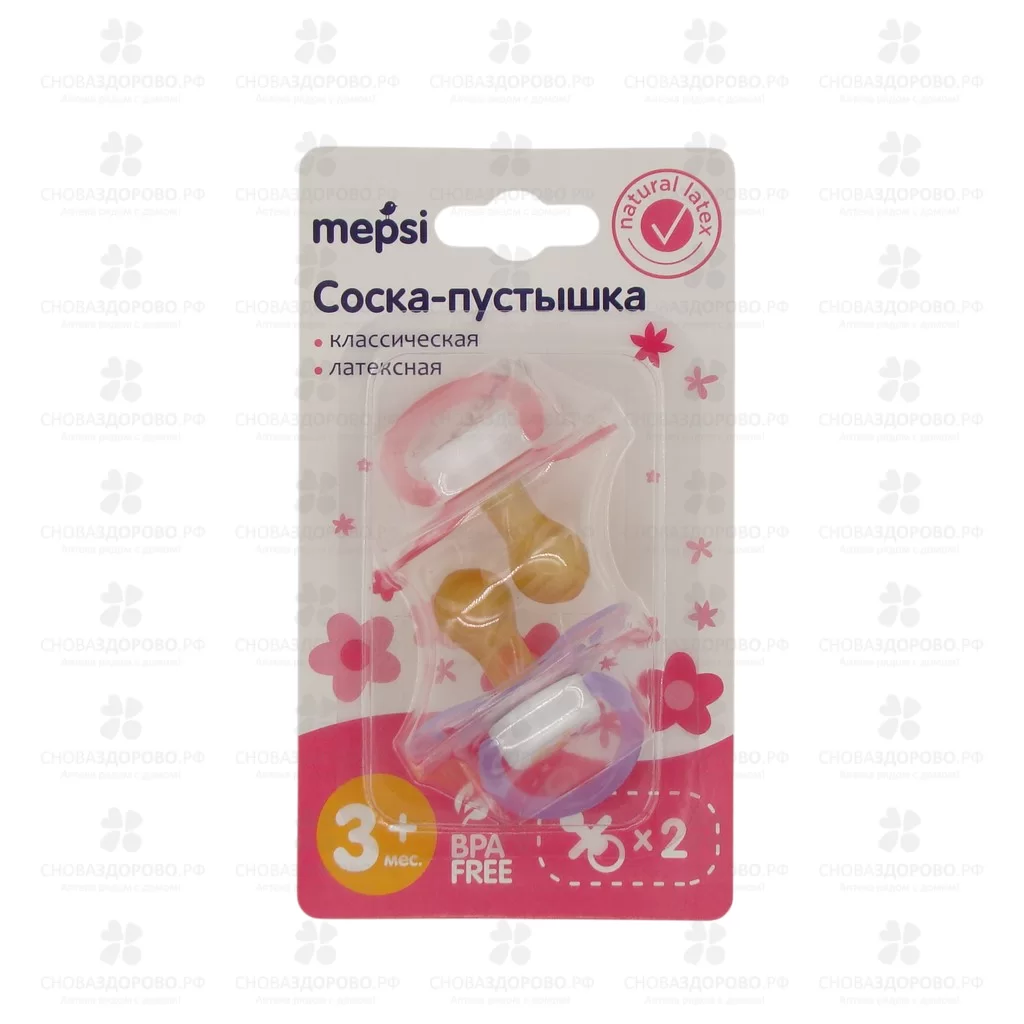 МЕПСИ Соска-пустышка латексная классическая 3+ 2шт. (0340) ✅ 43581/06235 | Сноваздорово.рф
