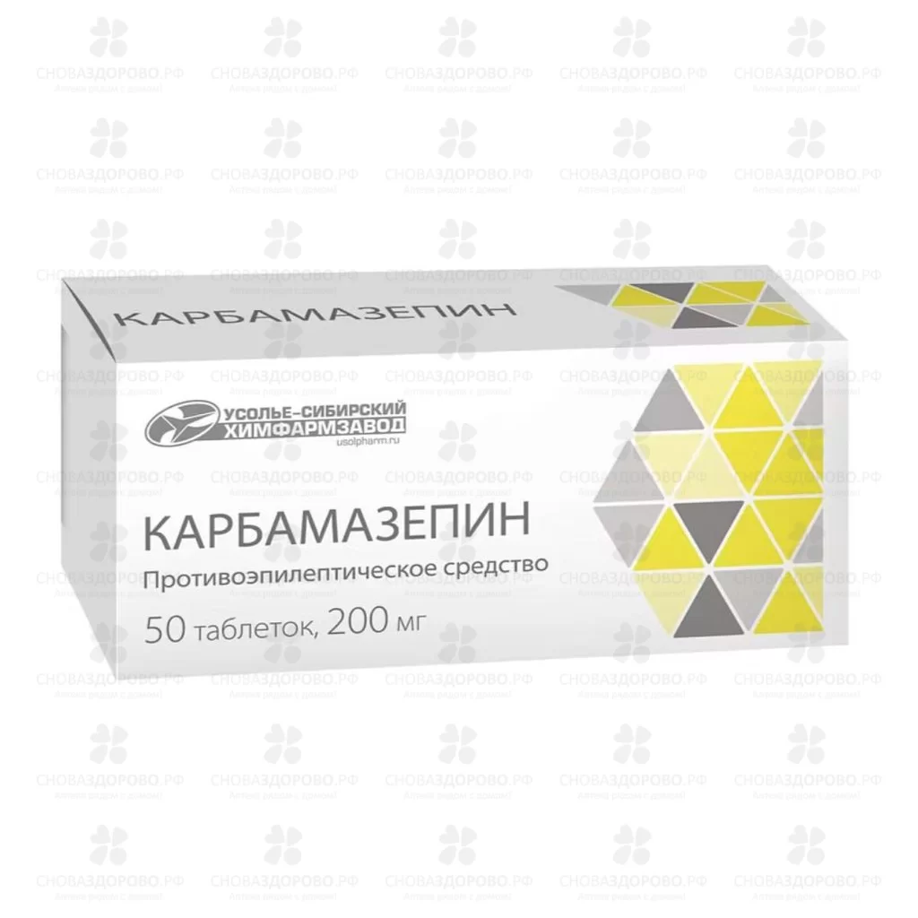 Карбамазепин таблетки 200мг №50 конт. яч. ✅ 06749/06908 | Сноваздорово.рф