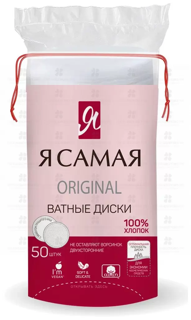 Ватные диски Я САМАЯ №50 двухсторонние ✅ 13157/06131 | Сноваздорово.рф