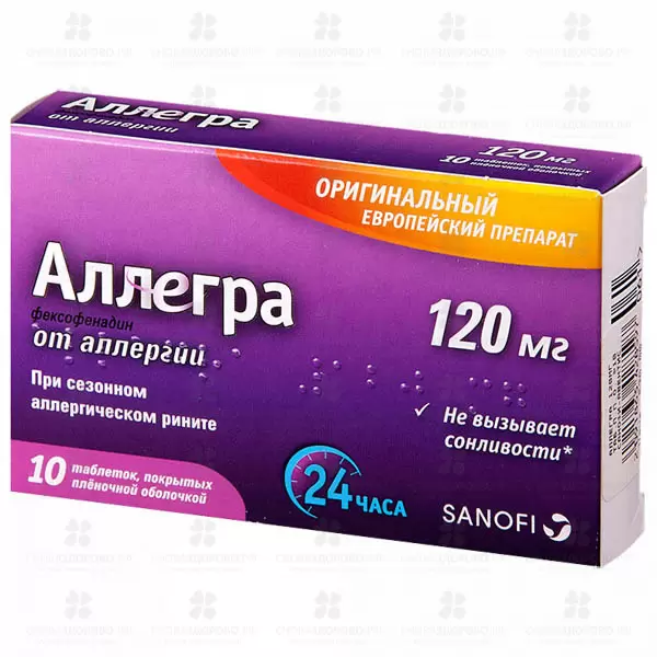 Аллегра таблетки покрытые пленочной оболочкой 120мг №10 ✅ 24683/06184 | Сноваздорово.рф