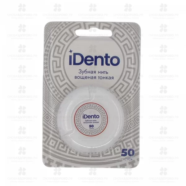 АЙДЕНТО Зубная нить вощеная тонкая 50м ✅ 42692/06564 | Сноваздорово.рф