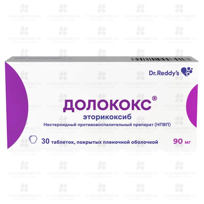 Долококс таблетки покрытые пленочной оболочкой 90мг №30 ✅ 37465/07875 | Сноваздорово.рф