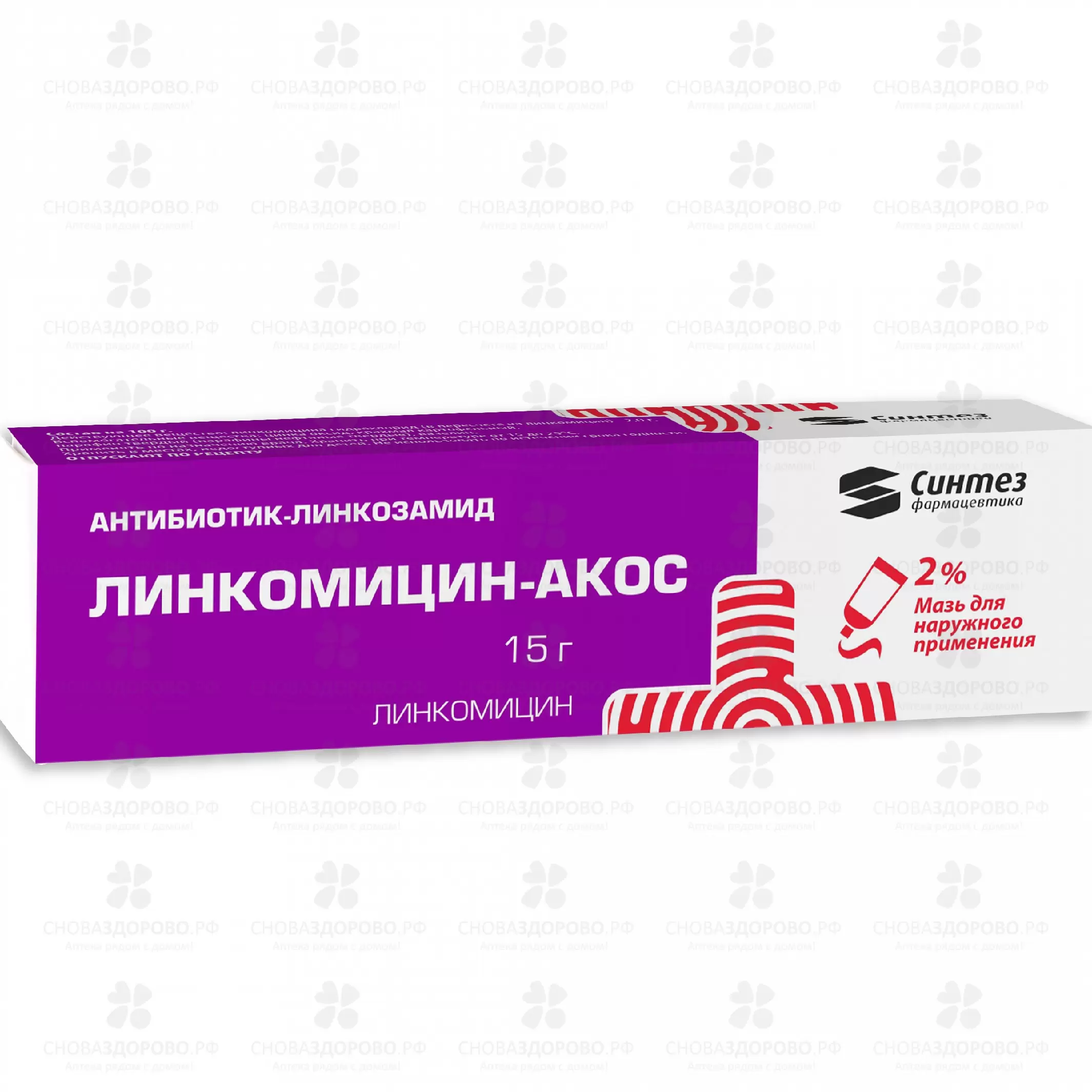 Линкомицин-АКОС мазь для наружного применения 2% 15г ✅ 22525/06188 | Сноваздорово.рф
