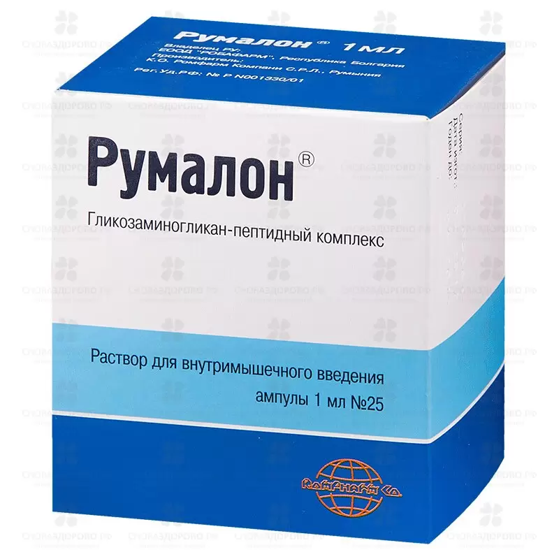 Румалон раствор для внутримышечного введения 1мл ампулы №25 ✅ 29076/50359 | Сноваздорово.рф