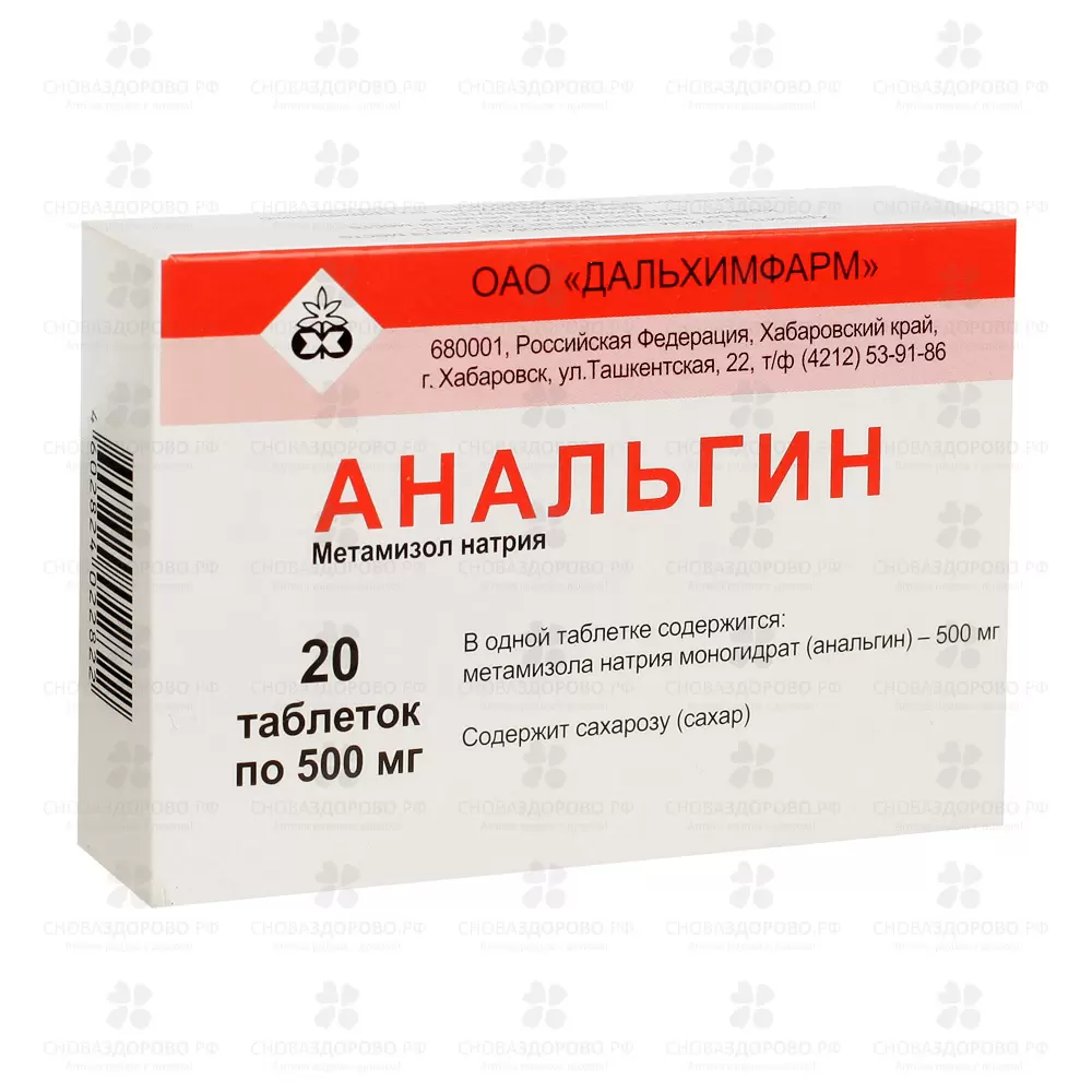 Анальгин таблетки 500мг №20 ✅ 26131/06752 | Сноваздорово.рф