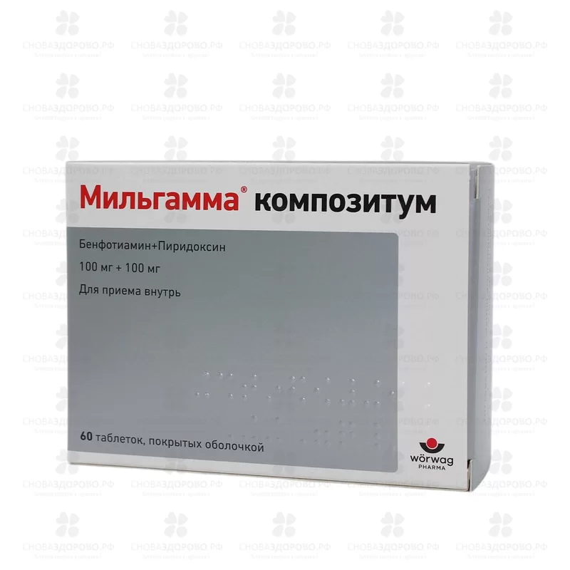 Мильгамма композитум таблетки покрытые оболочкой 100мг+100мг №60 ✅ 08496/06268 | Сноваздорово.рф