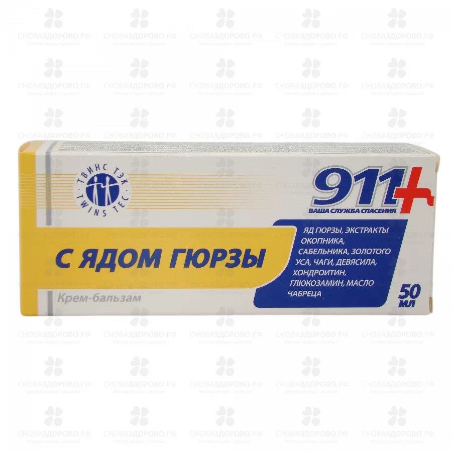 911 С Ядом Гюрзы Крем-бальзам для тела 50мл ✅ 41201/06898 | Сноваздорово.рф