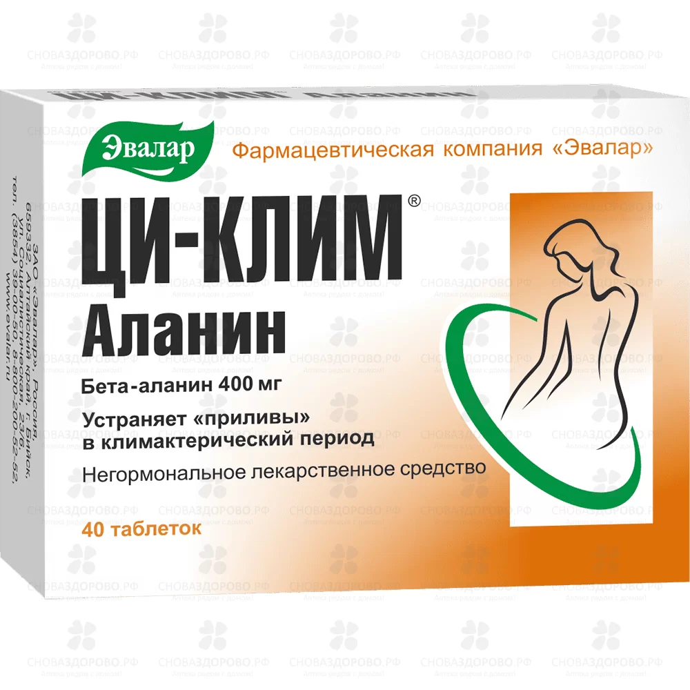Ци-Клим Аланин таблетки 400мг №40 ✅ 21334/06218 | Сноваздорово.рф