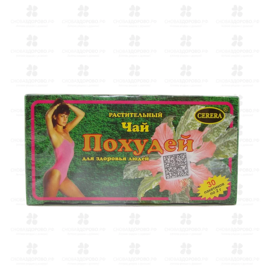 Чай Похудей для здоровья людей ф/п 2г №30 Растительный (БАД) ✅ 07223/06940 | Сноваздорово.рф