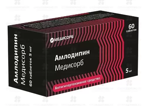 Амлодипин таблетки 5мг №60 ✅ 23282/06143 | Сноваздорово.рф