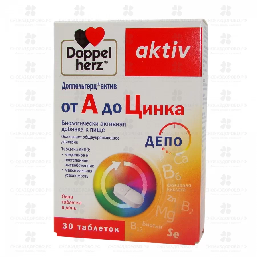 Доппельгерц Актив от А до Цинка таблетки №30 (БАД) ✅ 11885/06403 | Сноваздорово.рф