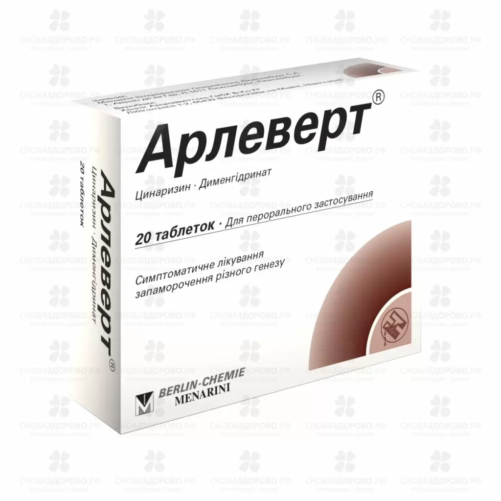 Арлеверт таблетки 40мг+20мг №20 ✅ 35009/08629 | Сноваздорово.рф