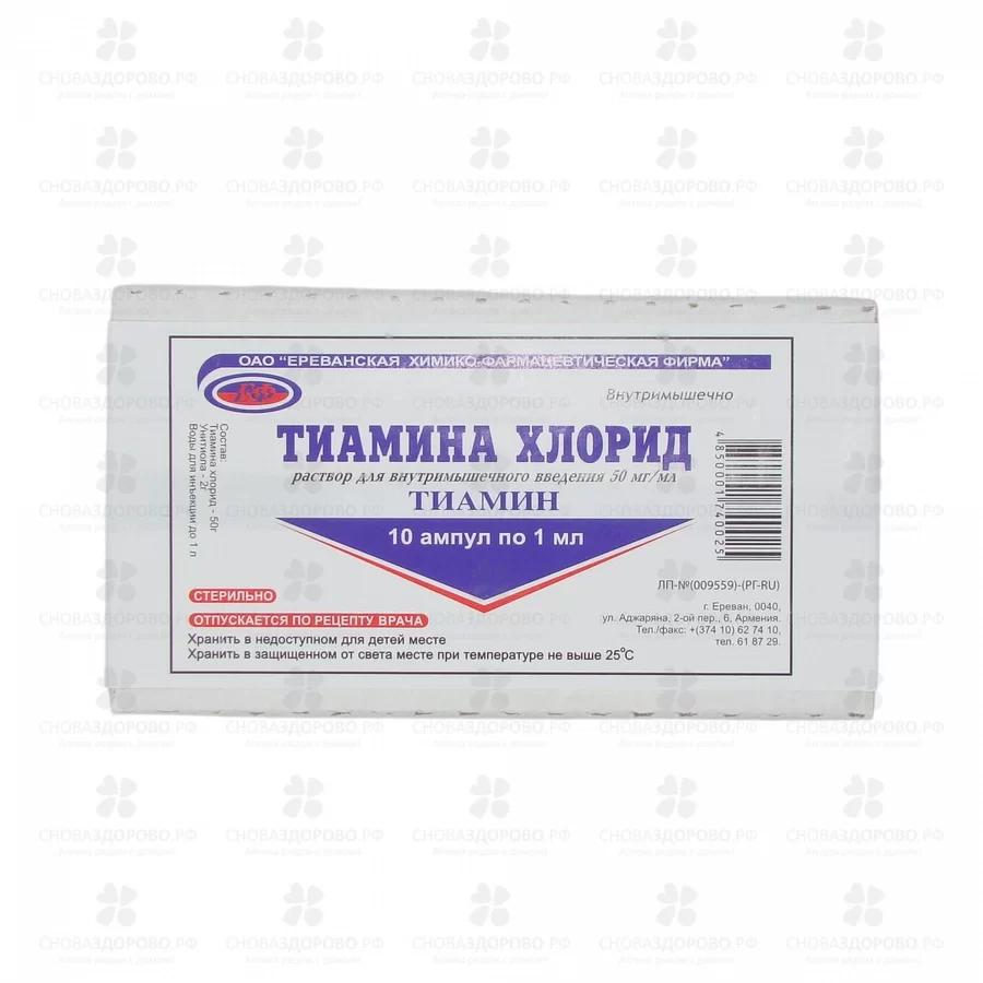 Тиамина хлорид раствор для внутримышечного введения 50мг/мл 1мл ампулы №10 ✅ 23756/06768 | Сноваздорово.рф