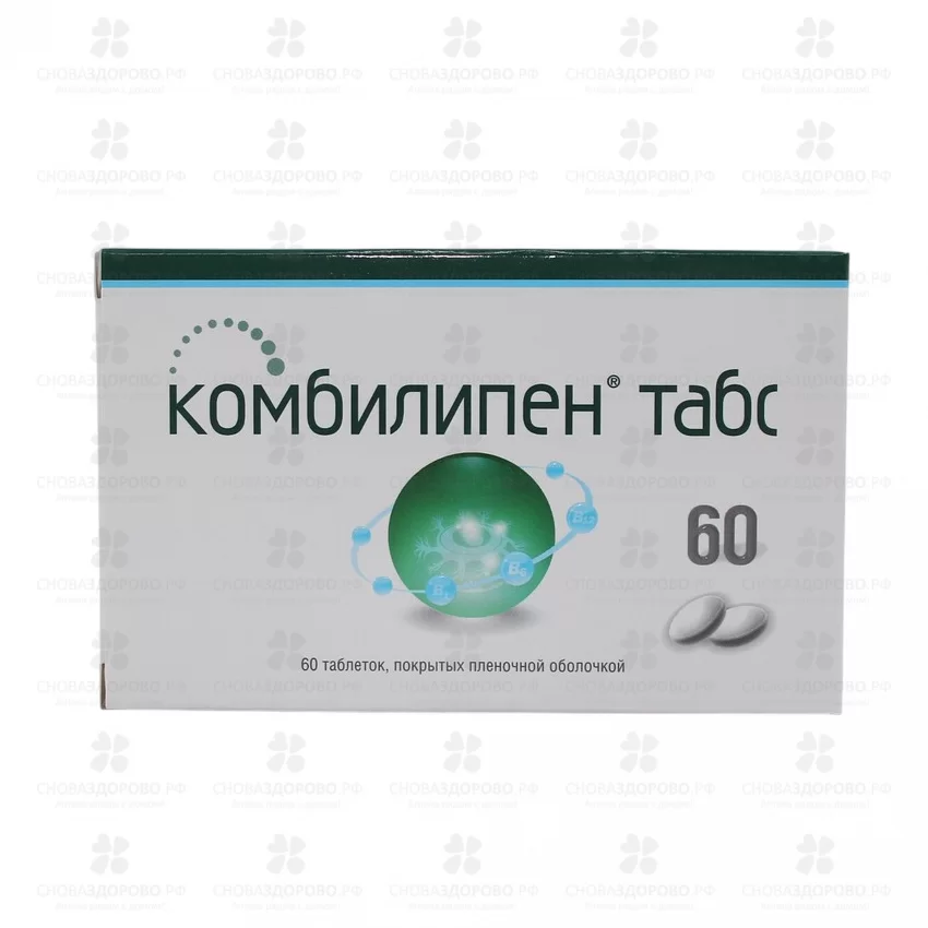 Комбилипен табс таблетки покрытые пленочной оболочкой №60 ✅ 05299/50845 | Сноваздорово.рф