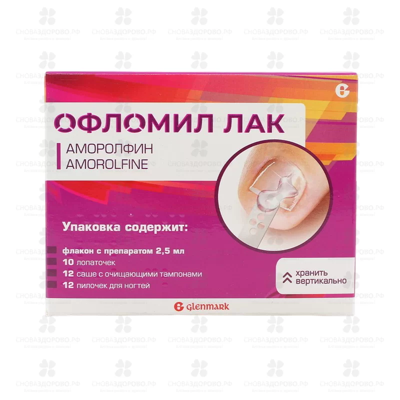 Офломил Лак лак для ногтей 5% 2,5мл флакон ✅ 26451/06746 | Сноваздорово.рф