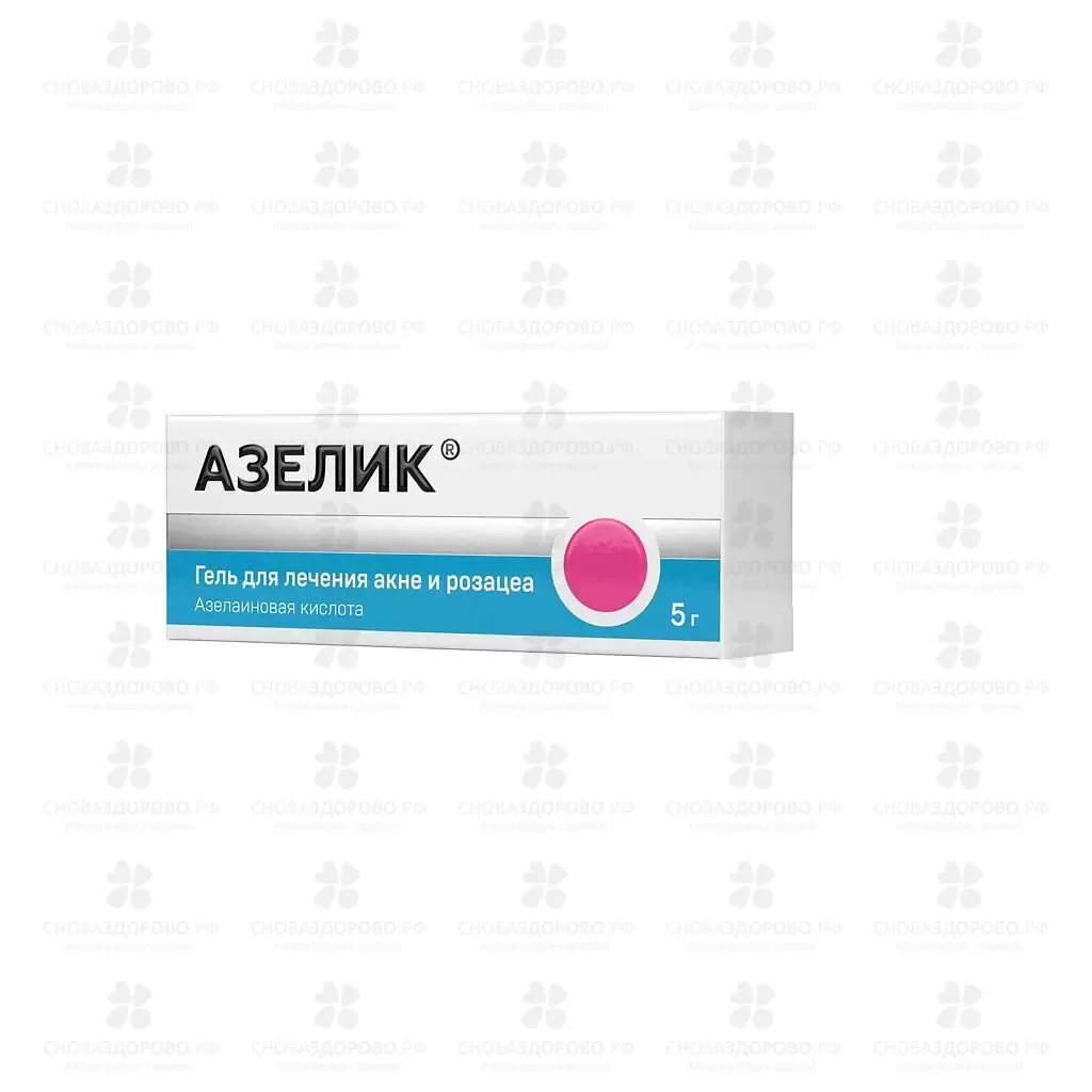 Азелик гель для наружного применения 15%  5г ✅ 21730/06065 | Сноваздорово.рф