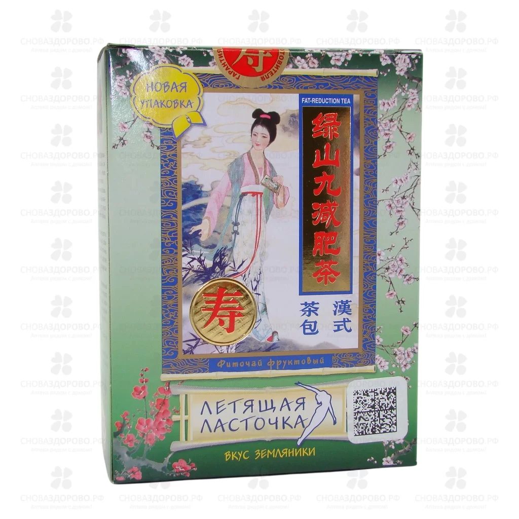 Летящая ласточка чай фильтр-пакеты 3г №20 (земляника) (БАД) ✅ 08167/06815 | Сноваздорово.рф