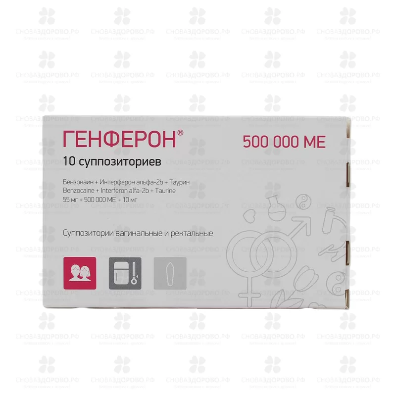 Генферон суппозитории вагинальные/ректальные 55мг+500тыс.МЕ+10мг №10 ✅ 15470/09651 | Сноваздорово.рф