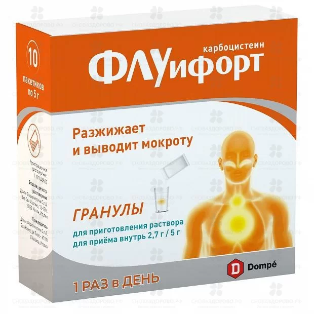 Флуифорт гранулы для приготовления раствора для приема внутрь 2,7г/5г пакетики №10 ✅ 21388/07761 | Сноваздорово.рф