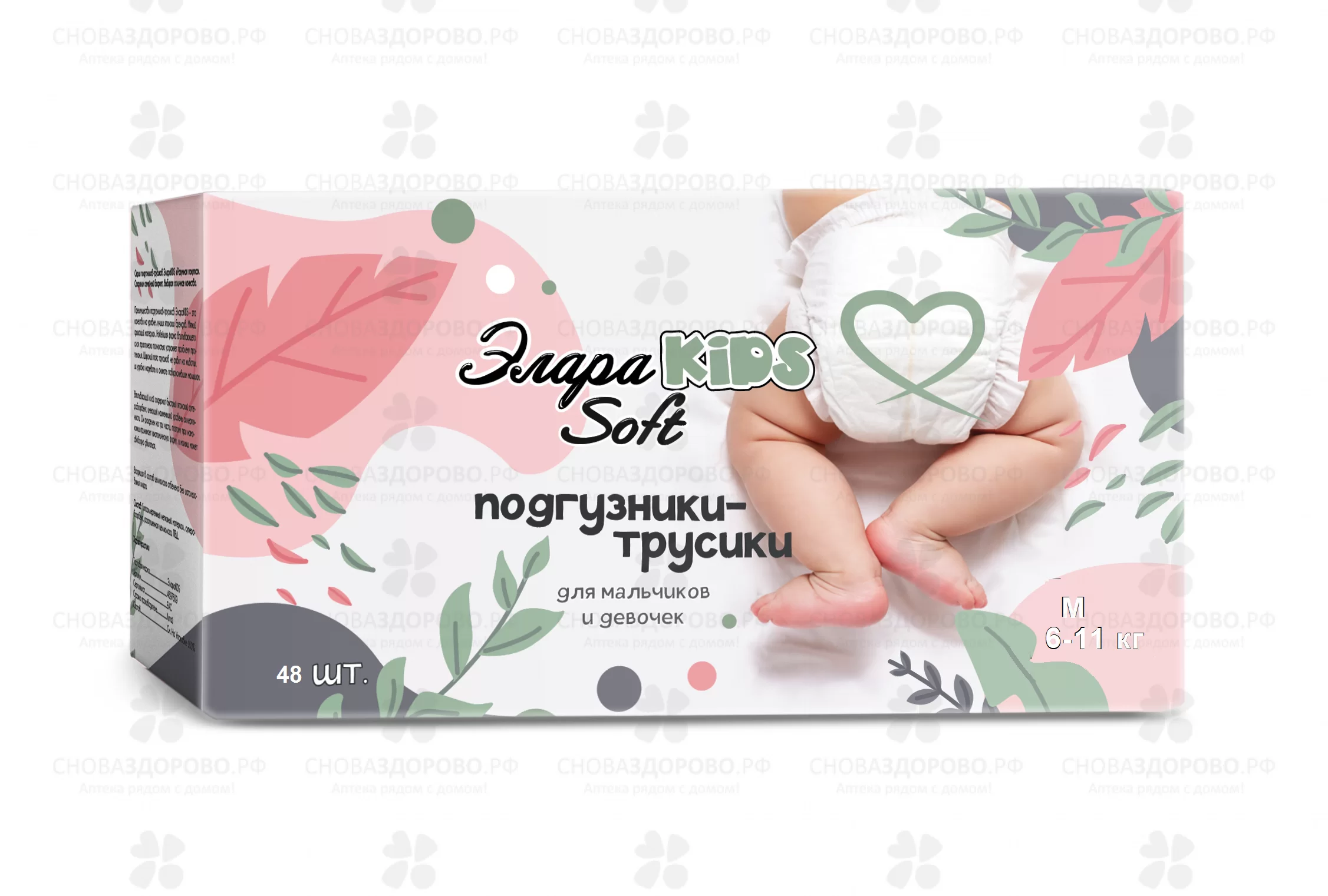 ЭлараКидс Подгузники-трусики д/детей Софт №48 р.М (6-11кг) ✅ 33729/08070 | Сноваздорово.рф