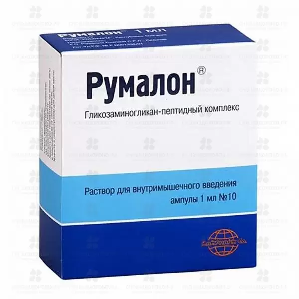 Румалон раствор для внутримышечного введения 1мл ампулы №10 ✅ 00176/06388 | Сноваздорово.рф