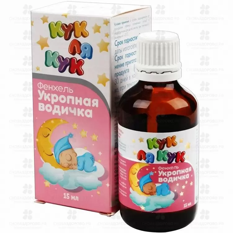 Укропная водичка Кук Ля Кук с 0мес.15мл флакон (БАД) ✅ 36672/08627 | Сноваздорово.рф