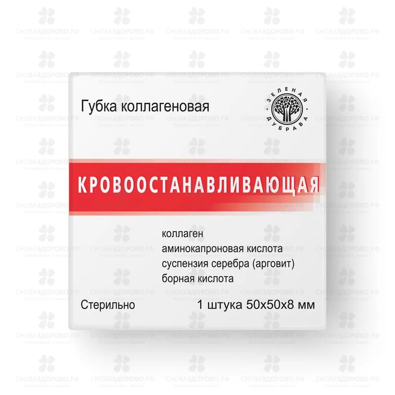 Губка коллагеновая кровоостанавливающая 50х50х8мм №1 (Зеленая Дубрава) ✅ 37001/06773 | Сноваздорово.рф