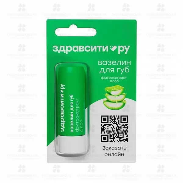 ЗдравСити Вазелин для губ "Восстановление и Защита" 4,2г (фитоэкстракт Алоэ) ✅ 40651/06739 | Сноваздорово.рф