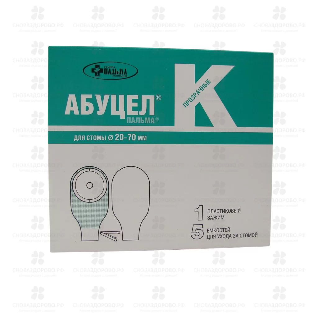Калоприемник полимерный пл Абуцел-К №5 d стомы от 20 до 70мм ✅ 11322/06123 | Сноваздорово.рф