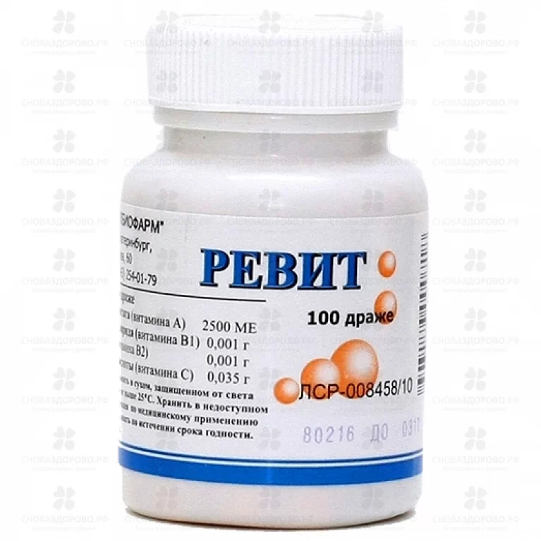 Ревит драже №100 ✅ 00130/06906 | Сноваздорово.рф