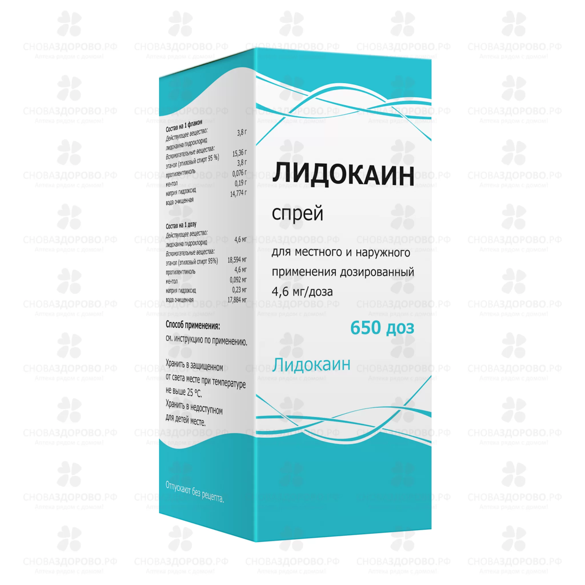 Лидокаин спрей для местного и наружного применения дозированный 4,6мг/доз 38г (650доз) флакон ✅ 36525/06903 | Сноваздорово.рф