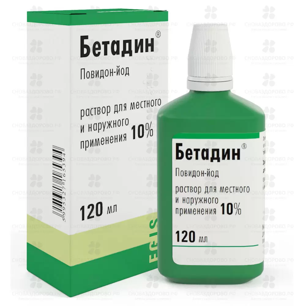 Бетадин раствор для местного и наружного применения 10% 120мл флакон-капельница ✅ 12142/06219 | Сноваздорово.рф