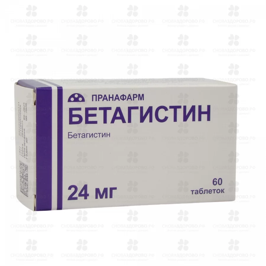 Бетагистин таблетки 24мг №60 ✅ 20822/06865 | Сноваздорово.рф