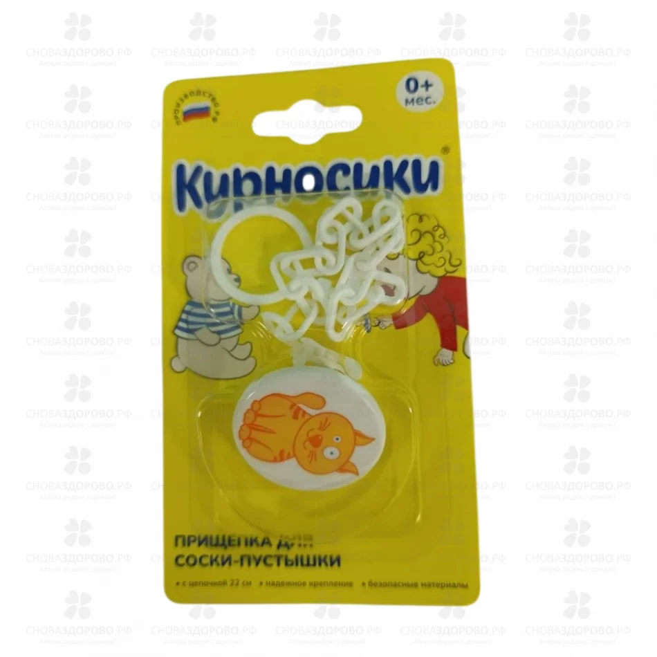 Курносики Прищепка для сосок-пустышек с цепочкой "Дружок" (19553) ✅ 41822/06235 | Сноваздорово.рф